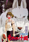 Princess_Mononoke_Japanese_poster.png